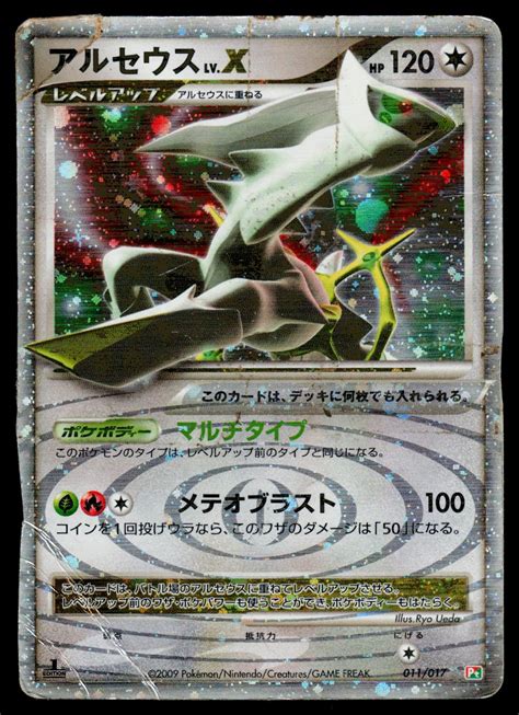 arceus lv x 95/99 price|pokemon arceus price guide.